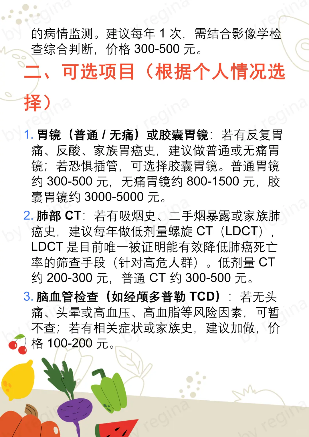 30+女生必看！体检避坑指南➕省钱攻略