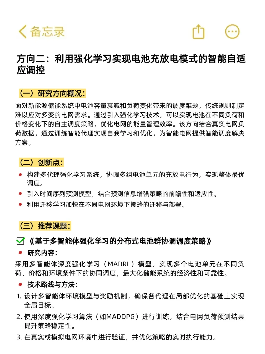 我发现！电池➕强化学习是真的有说法
