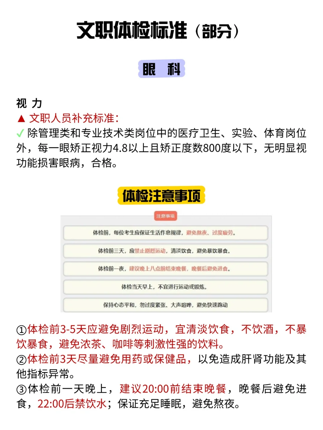 提前自检！文职体检真的很严格