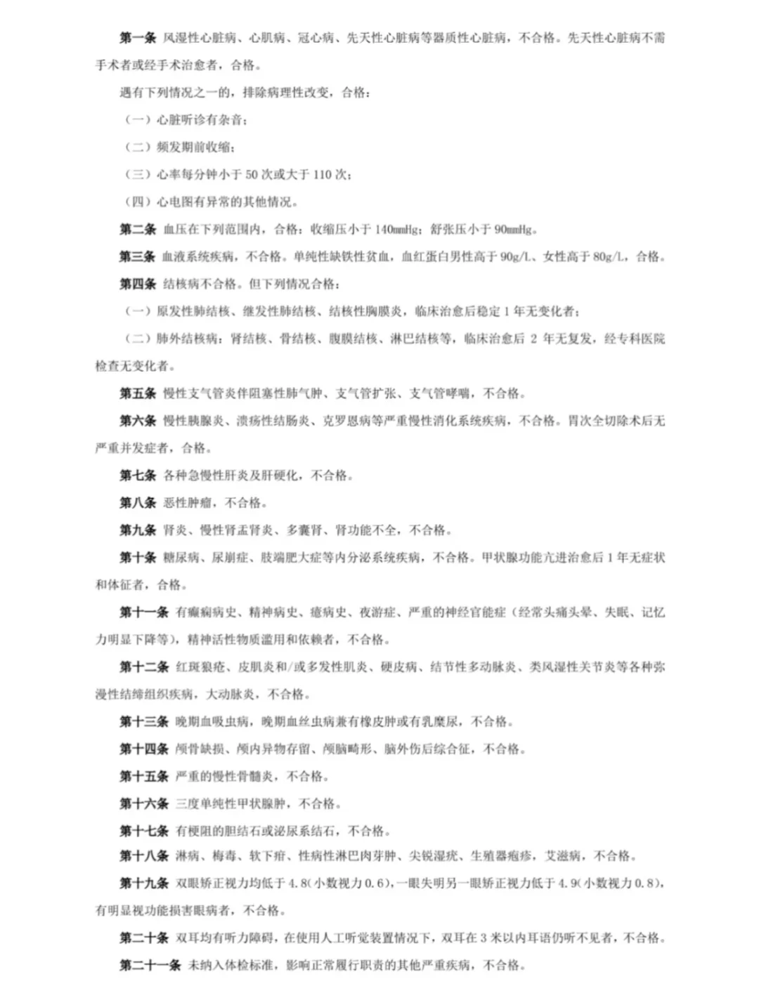 25年公务员体测标准
