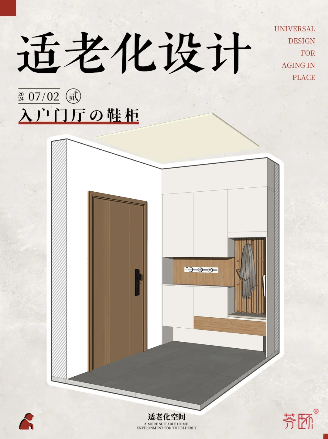 解锁适老化门厅新设计！