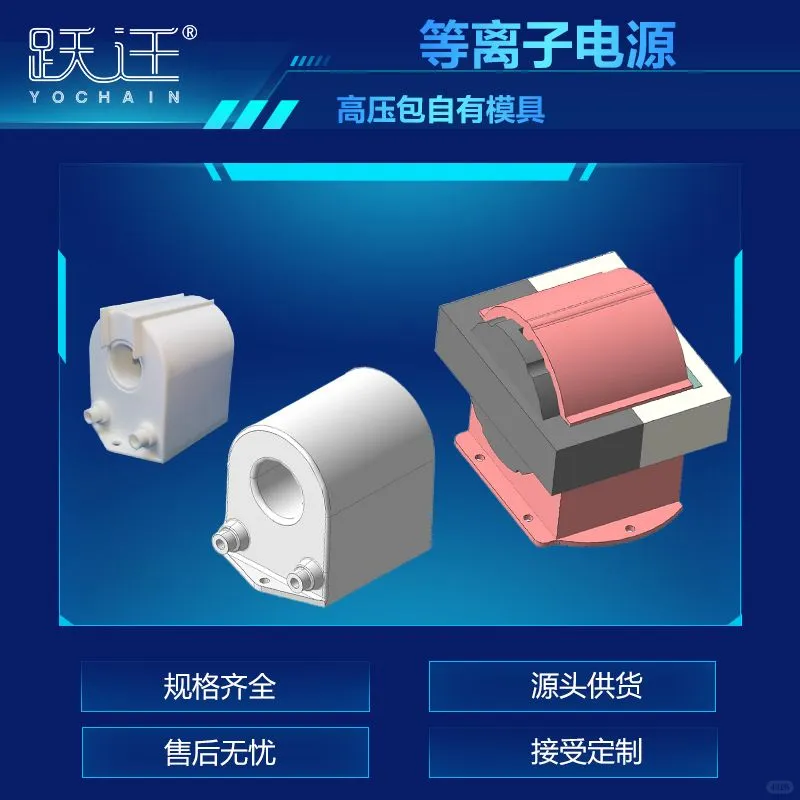 大气等离子清洗机专用电源