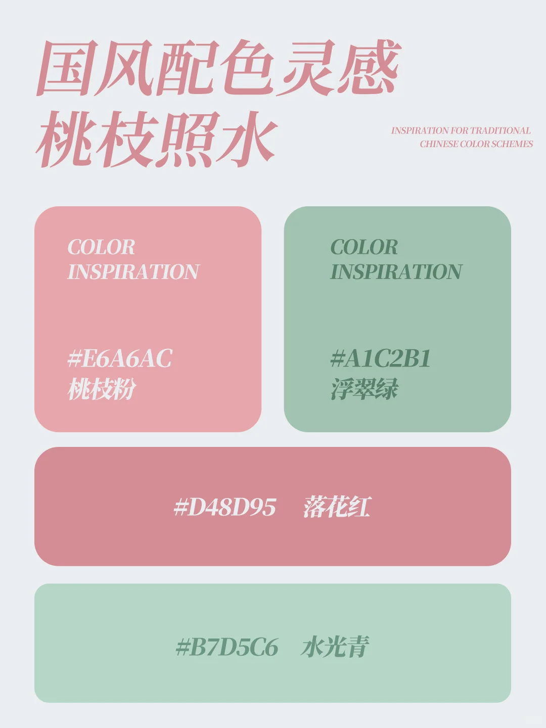 设计圈疯传的国风配色！东方美学高级感色谱