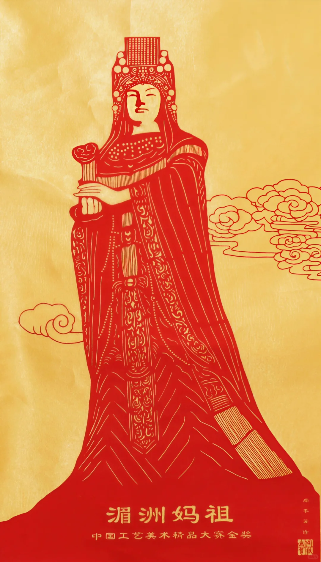 郑平芳剪纸艺术赏析