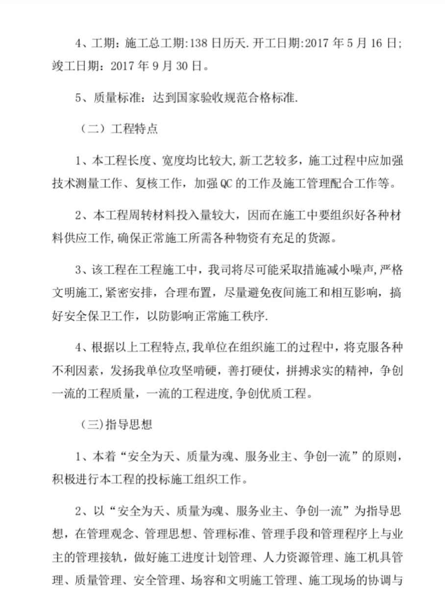 路灯照明工程技术方案