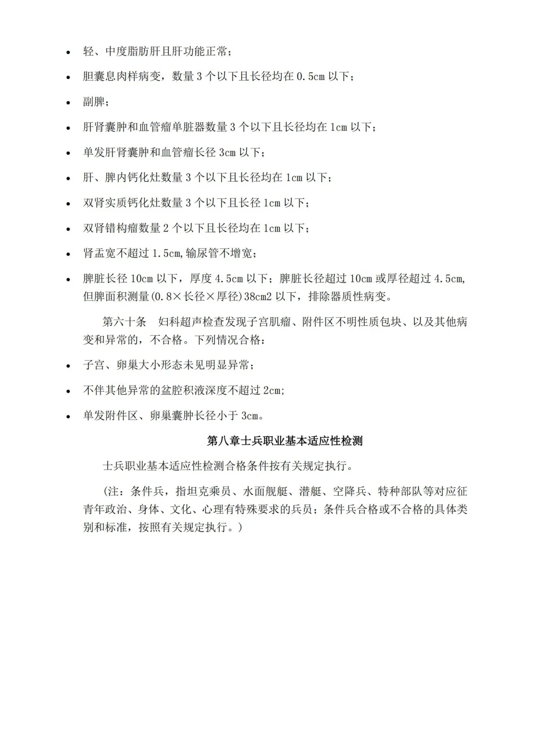 提前收藏:全国定向培养军士体检标准！