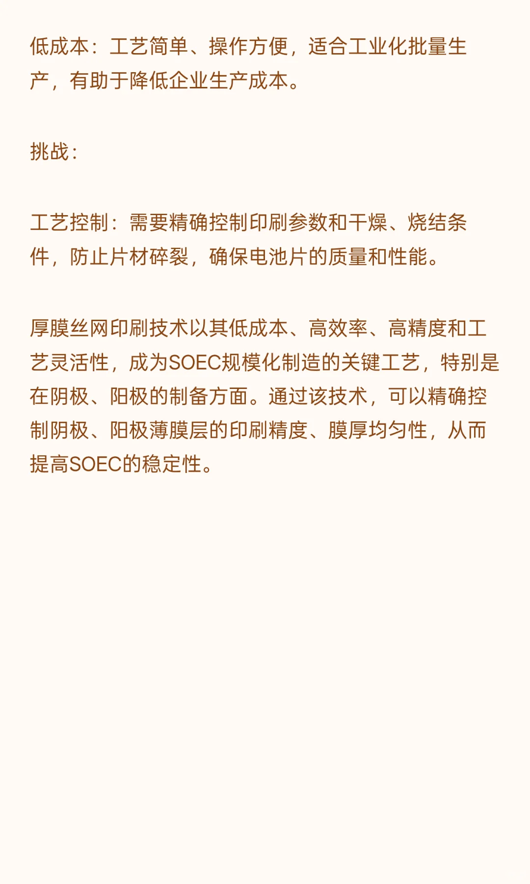 氢能时代！SOEC为什么都在用这项印刷工艺？