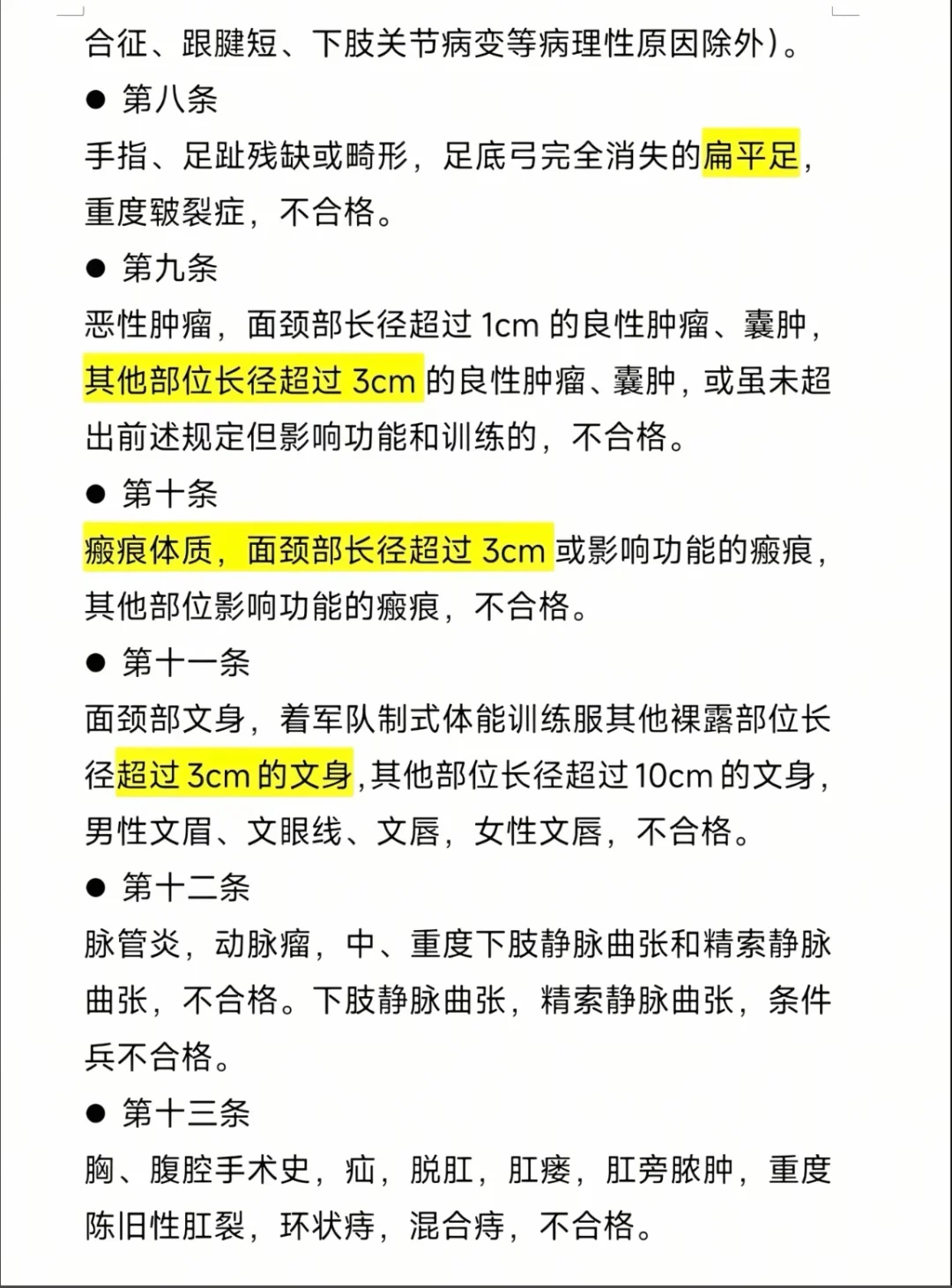 2025最全征兵体检标准