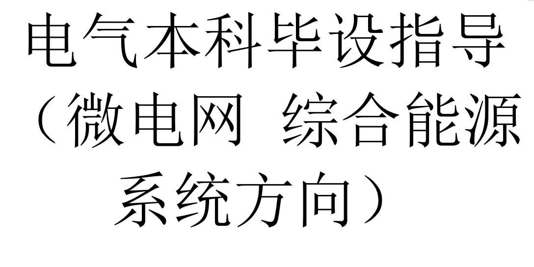 智慧农村能源网格：虚拟电厂技术的实现