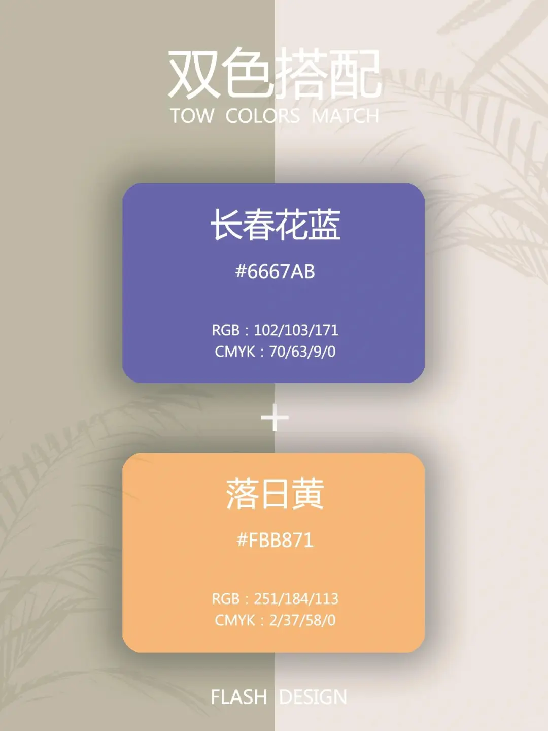 配色分享｜清甜又不失温柔的双色配色！