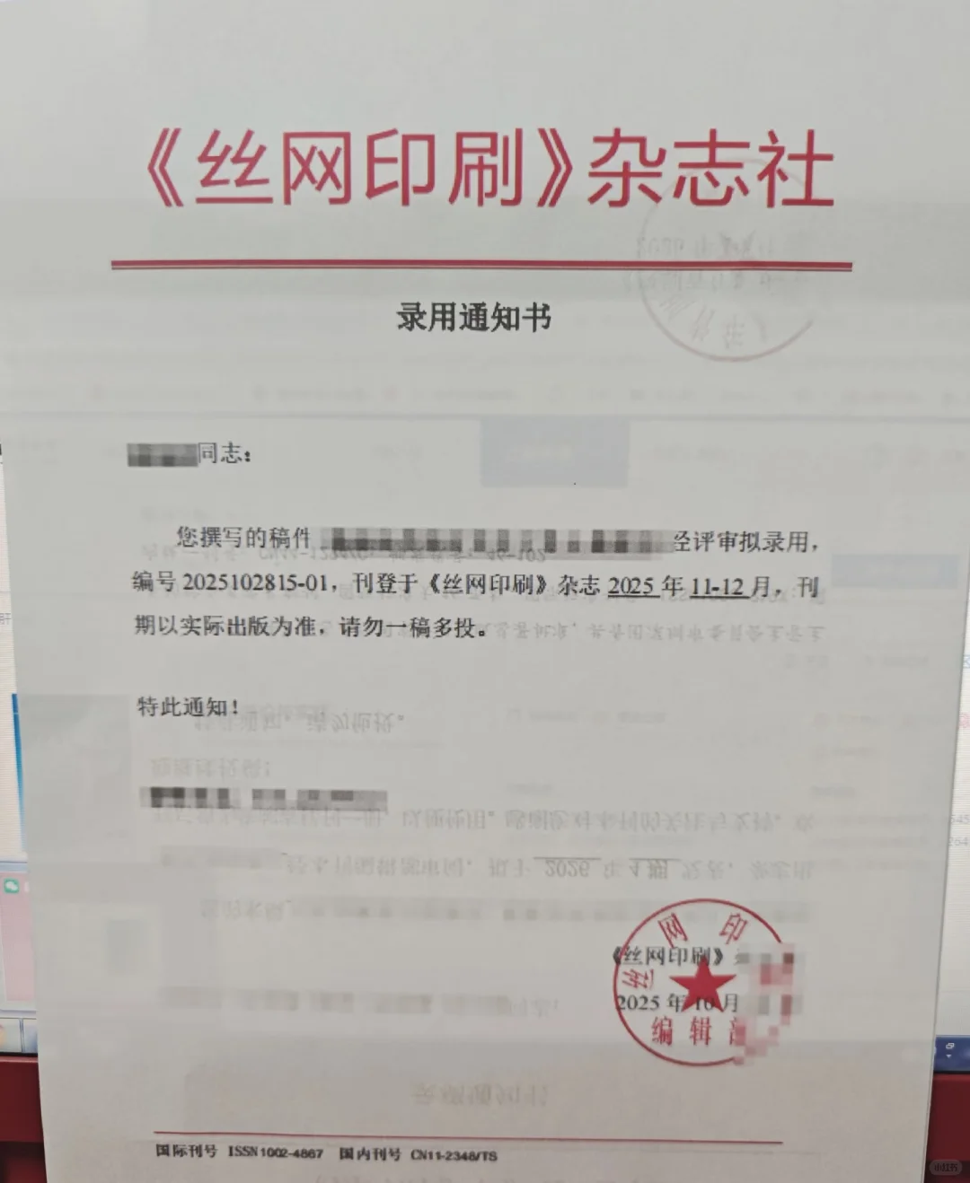 艺术类期刊《丝网印刷》见刊快、价格低！