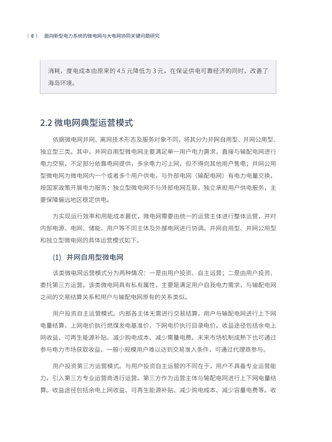 码住！新型电力系统的电网协同问题如何解决