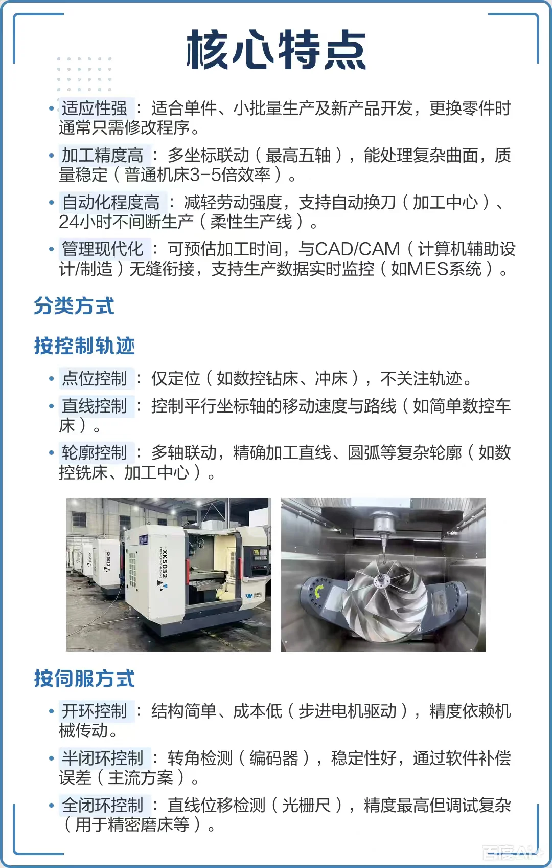 关于数控设备,一定需要知道知识。