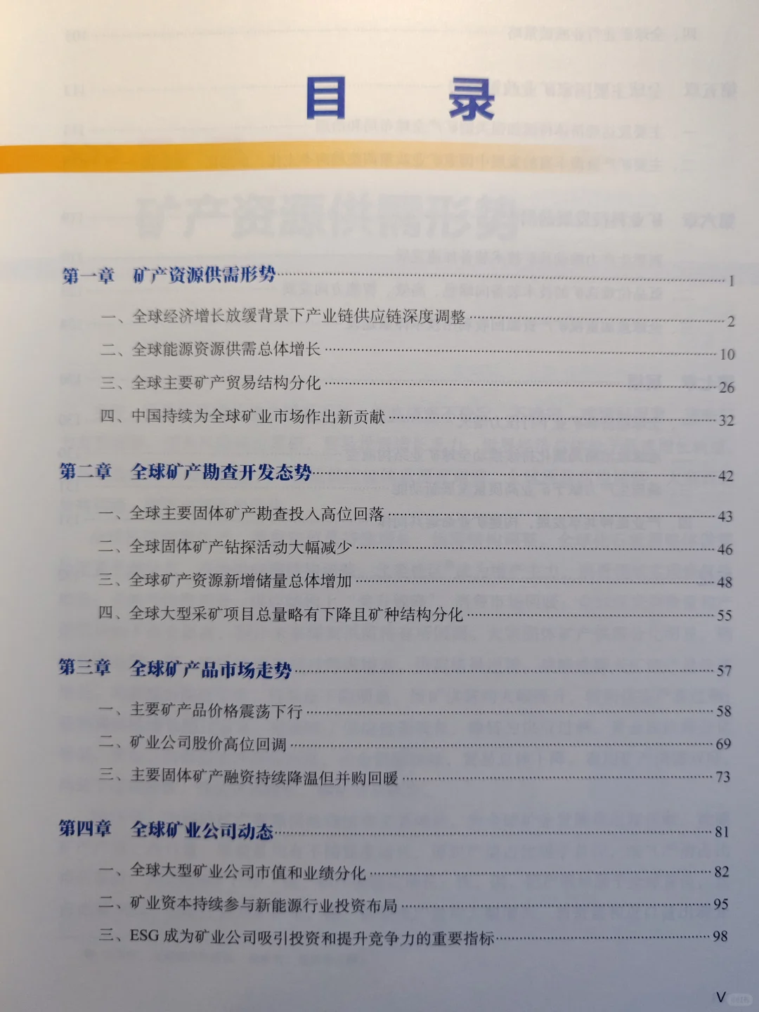 好书推荐《全球矿业发展报告2024》