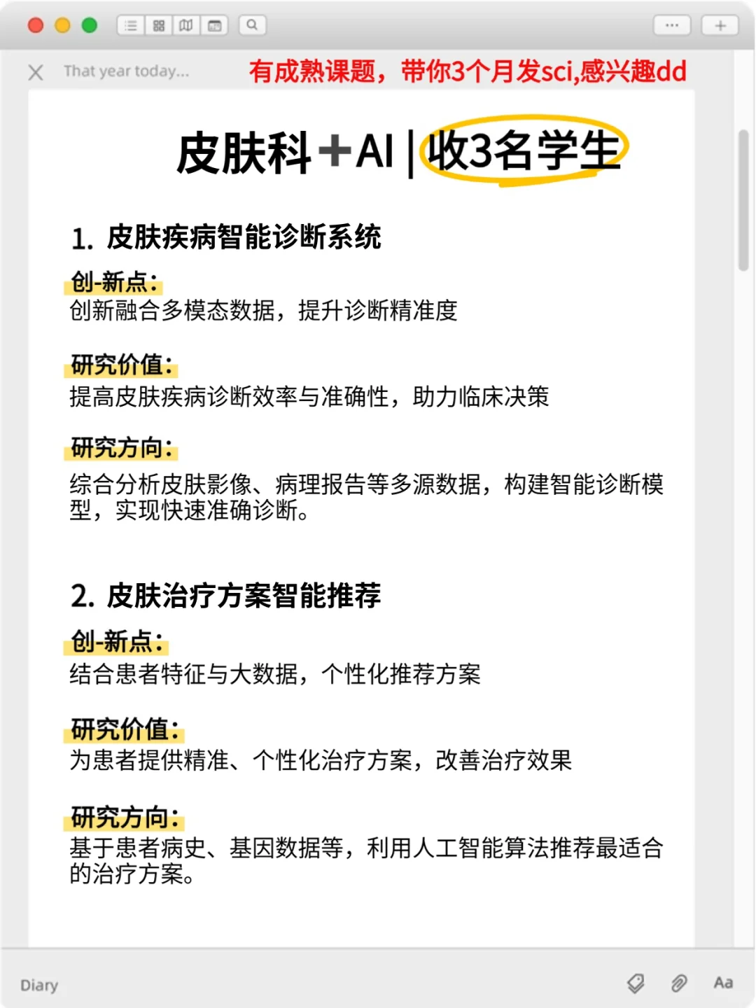 明显感觉到皮肤科的新风口要来啦?