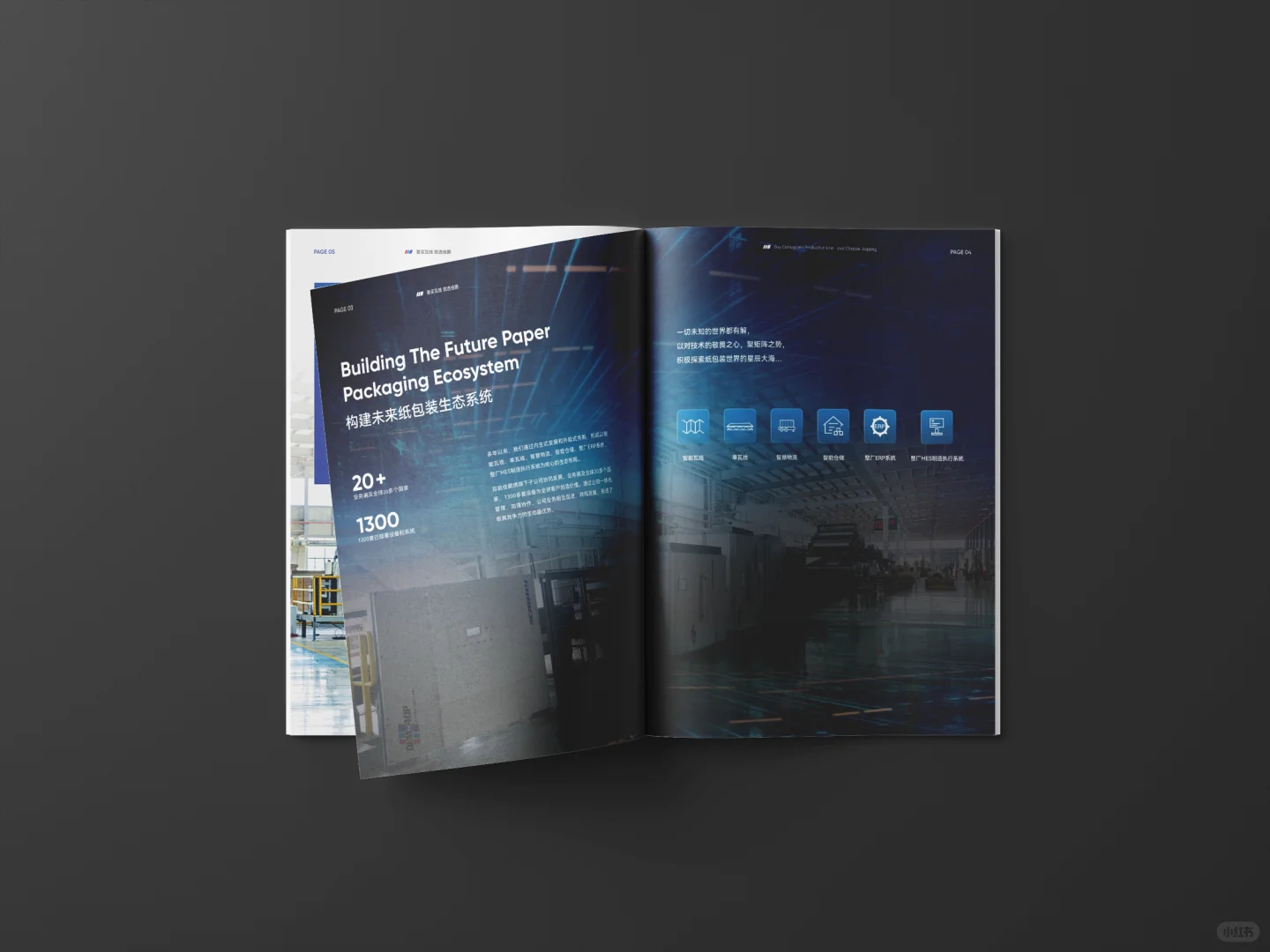 机械设备行业高端画册