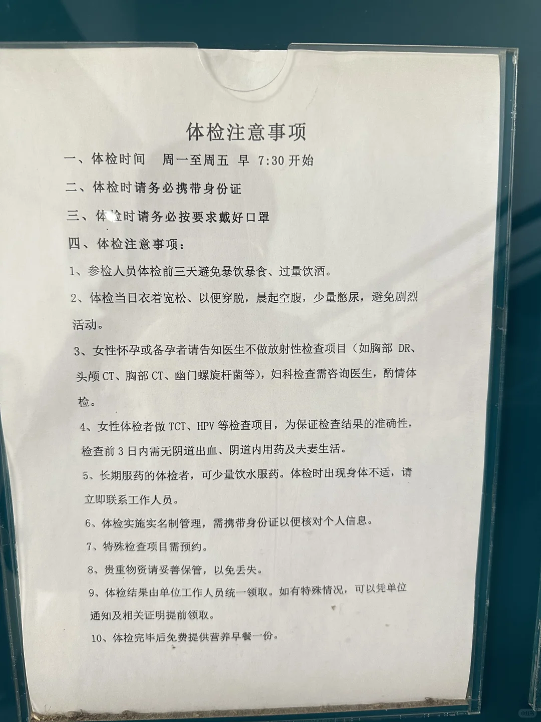 保定第一中心医院体检