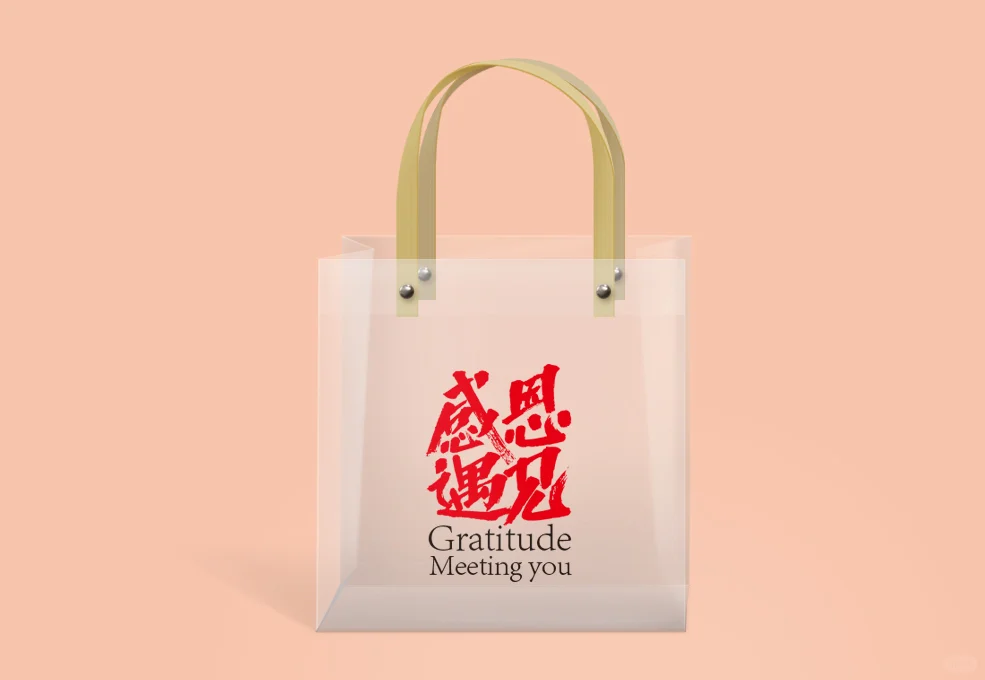PP透明袋礼品袋手提袋定制满足多样定制需求