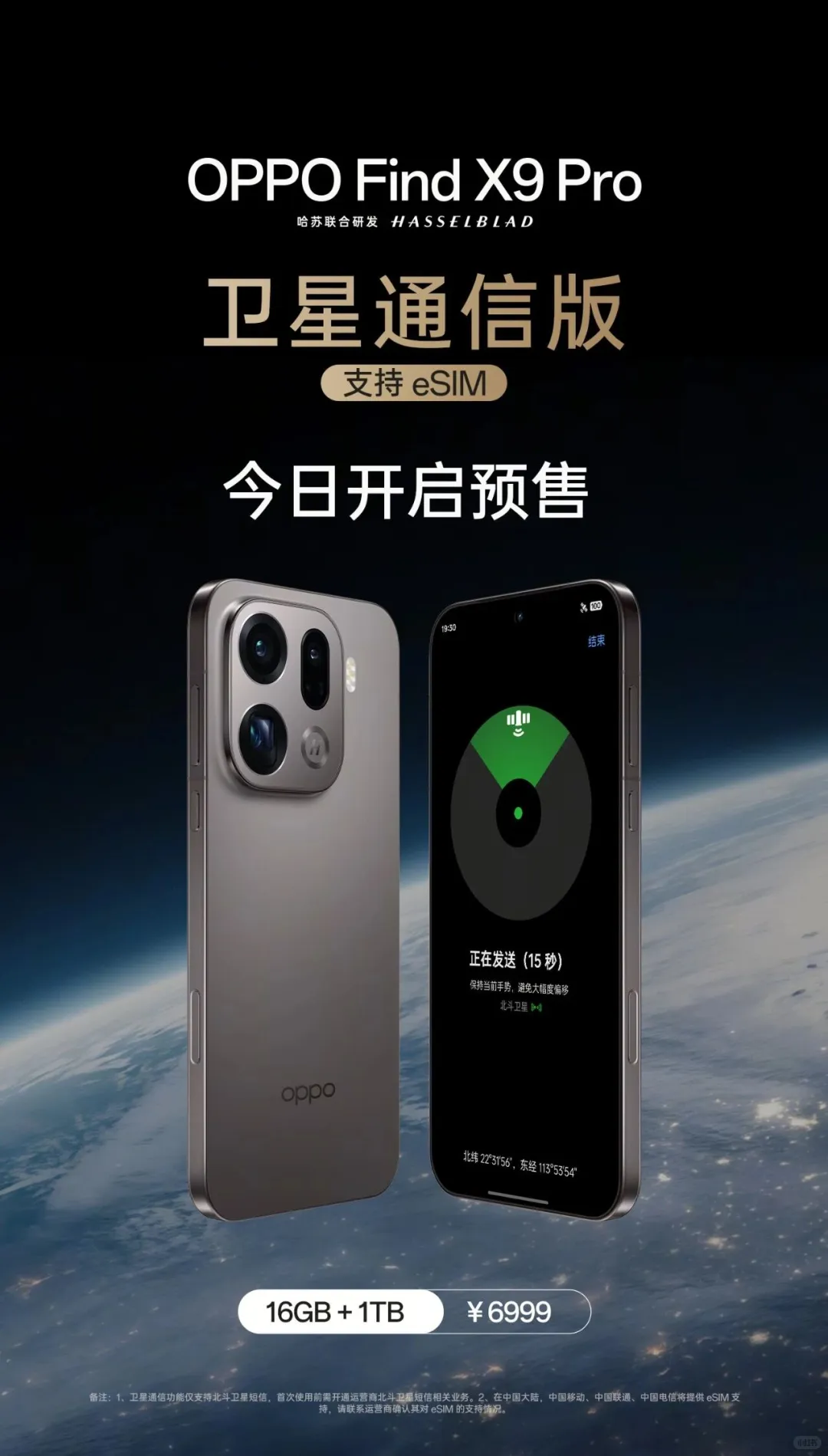 又一卫星通信版来了还支持eSIM