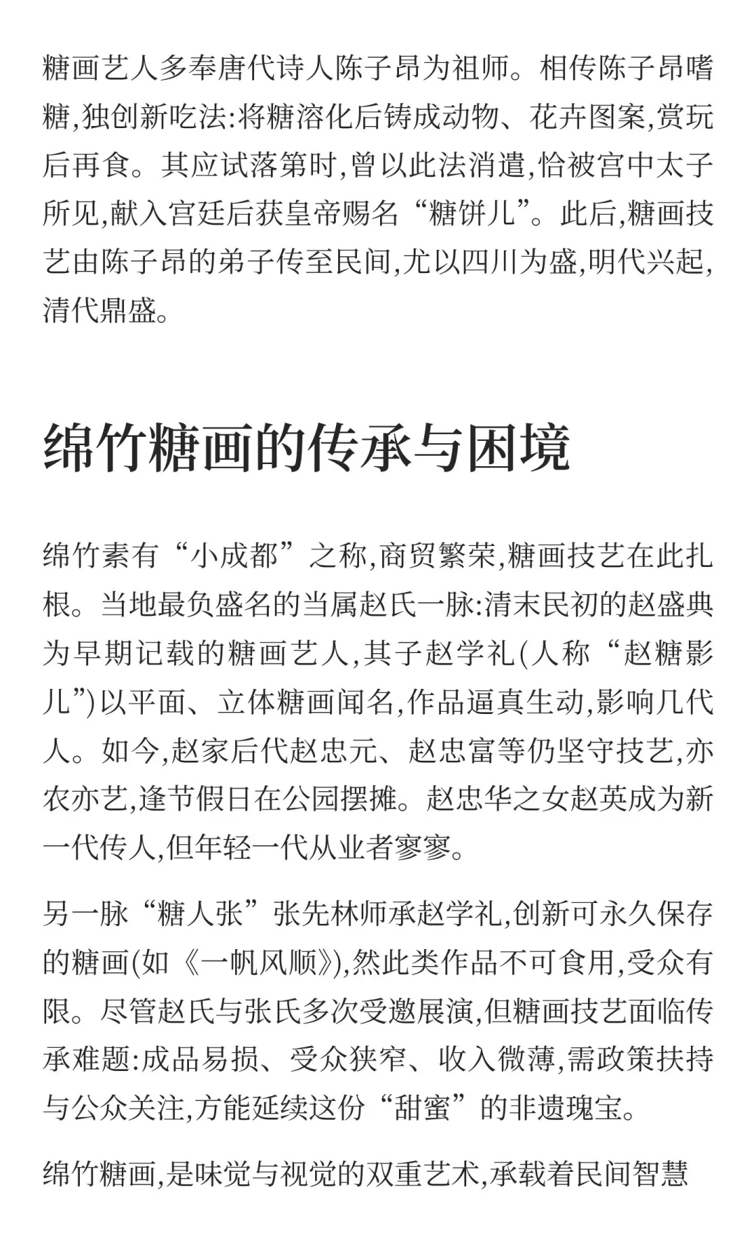 【美食】绵竹糖画：甜润指尖的传统技艺