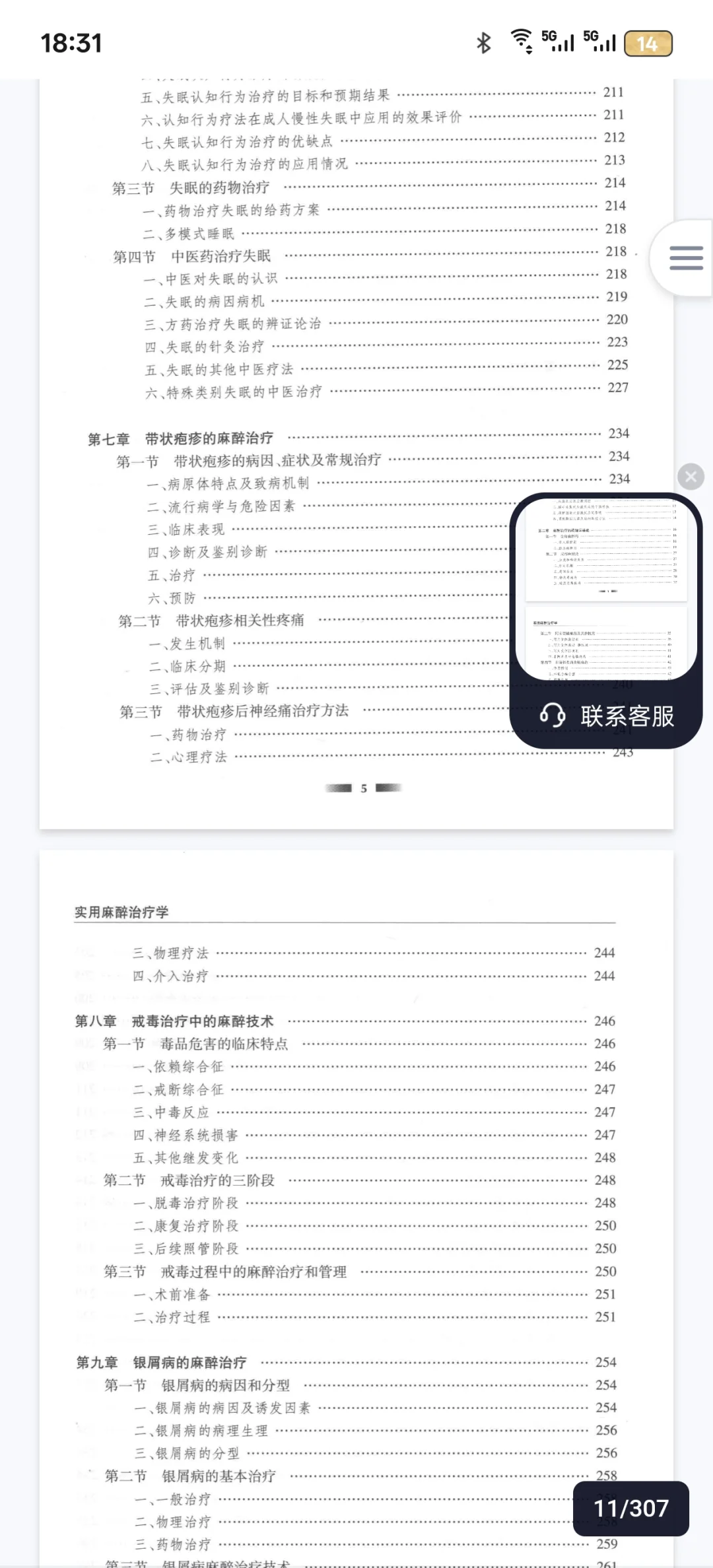 麻醉治疗学新书推荐必看