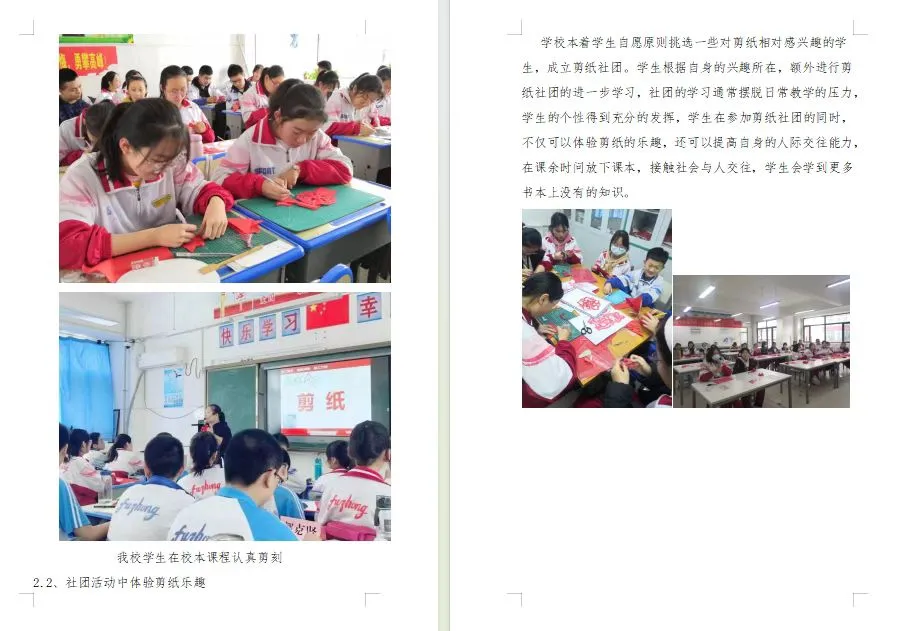 ”非遗剪纸 以劳育美“