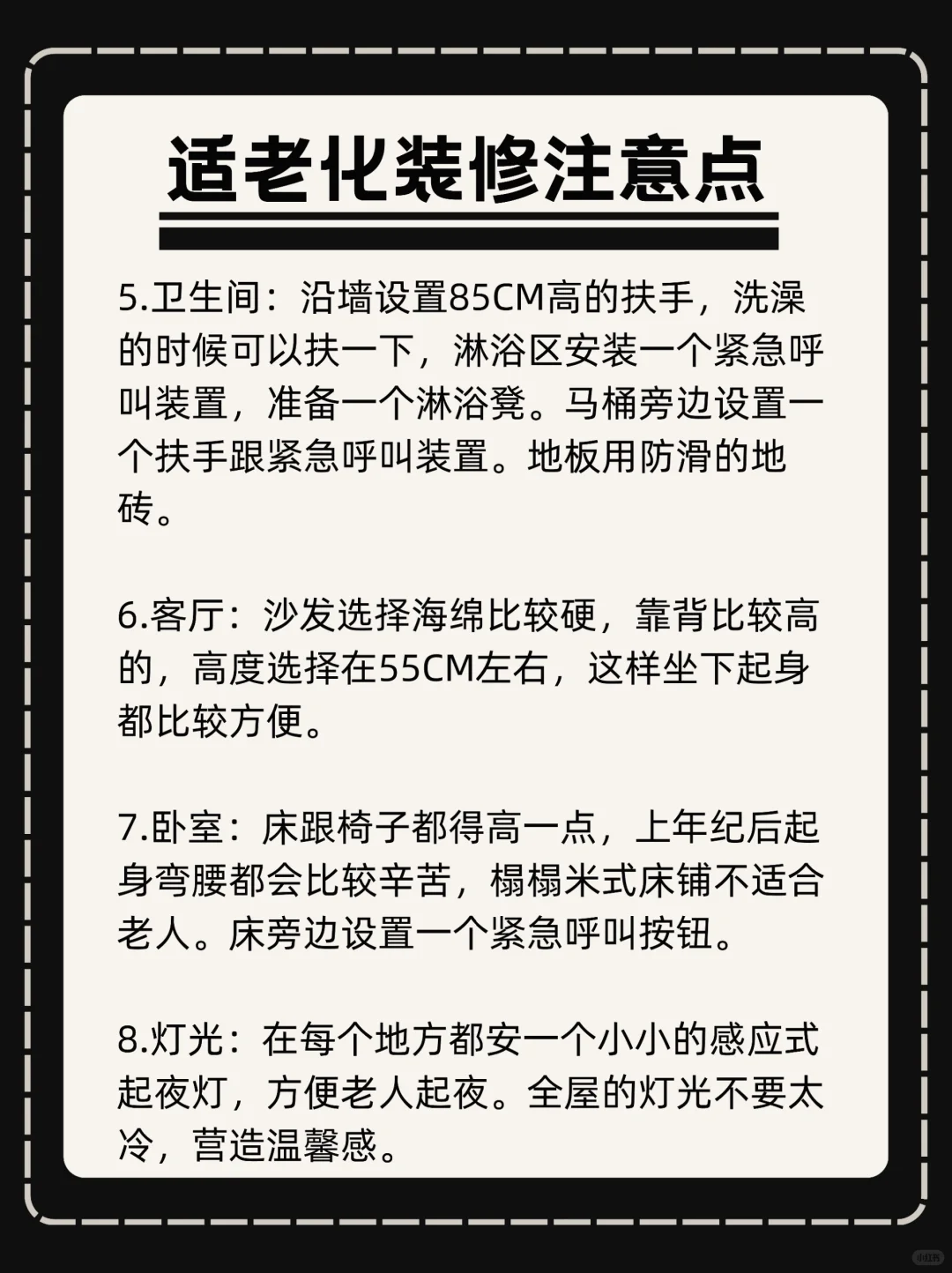 提升老人居家幸福指数｜适老化家装友好指南