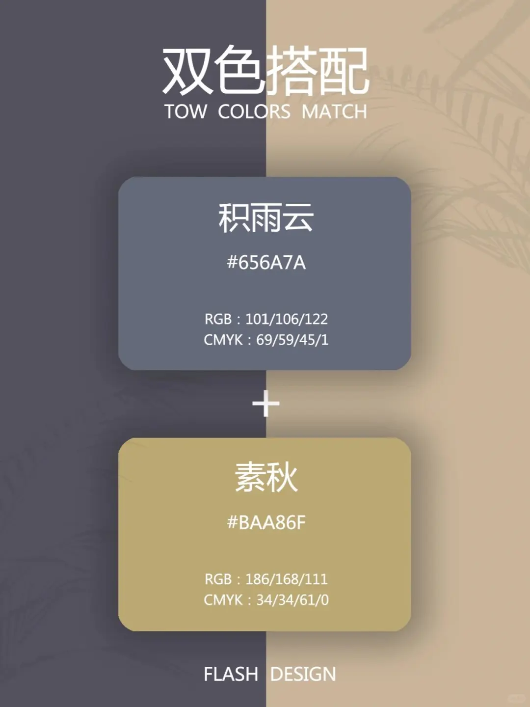 配色分享｜5组高级感双色配色，快来收藏吧