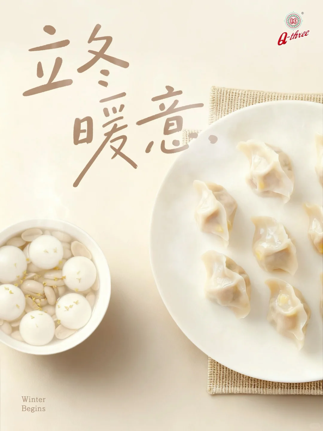 明日立冬！来一碗?暖fufu的～