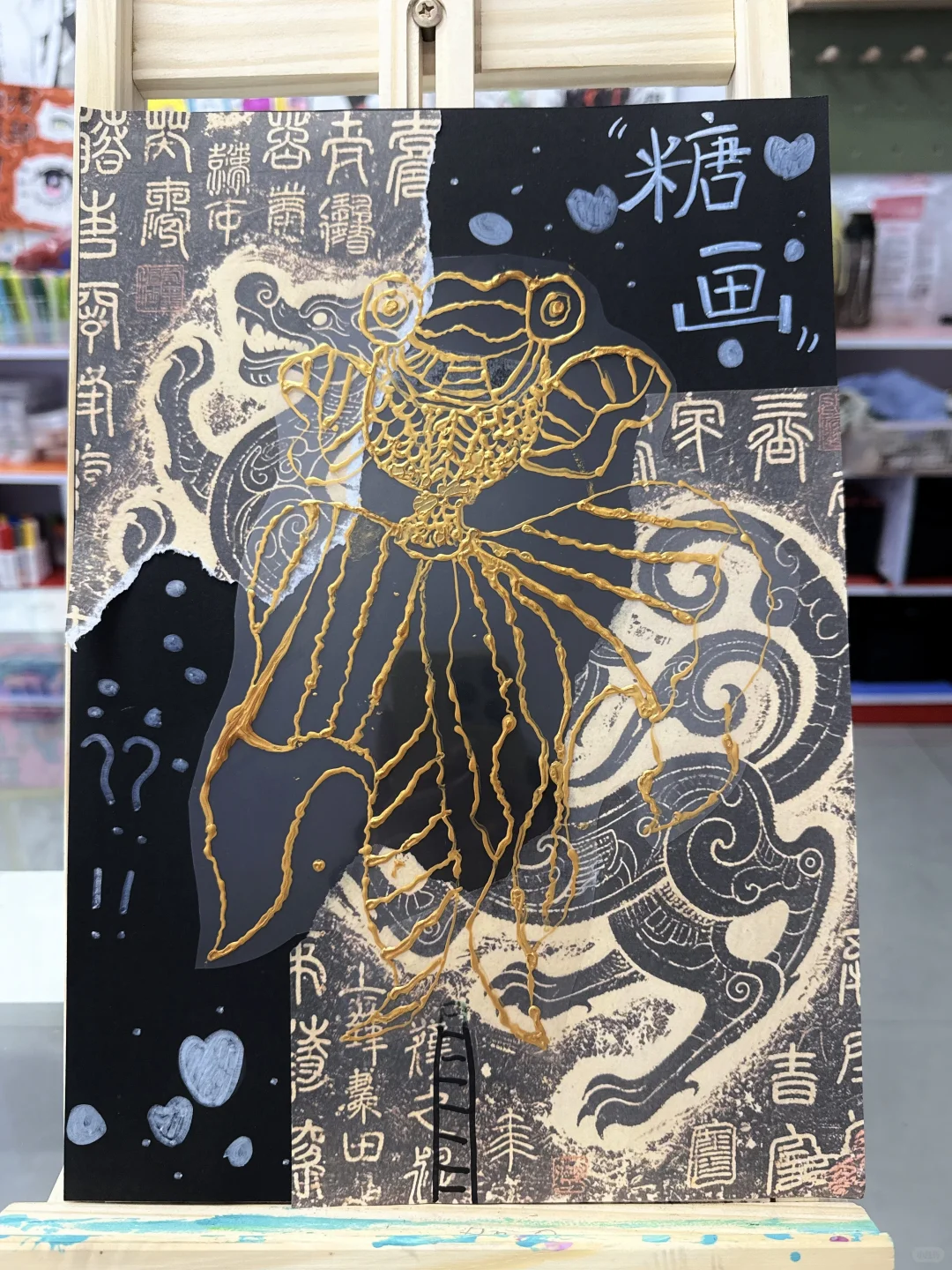 非遗糖画 | 创意美术