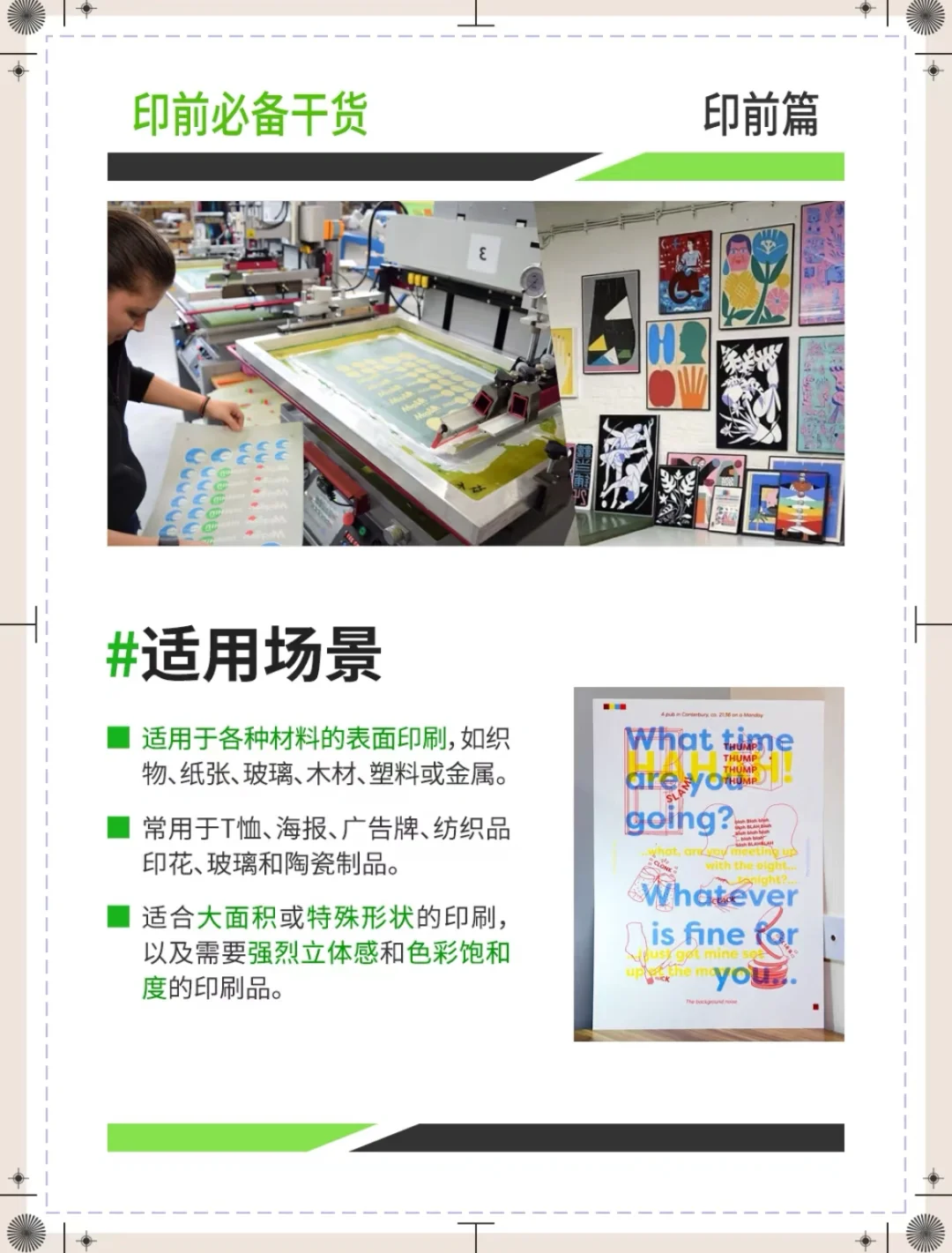 4种包装印刷方式——重点讲丝网印刷