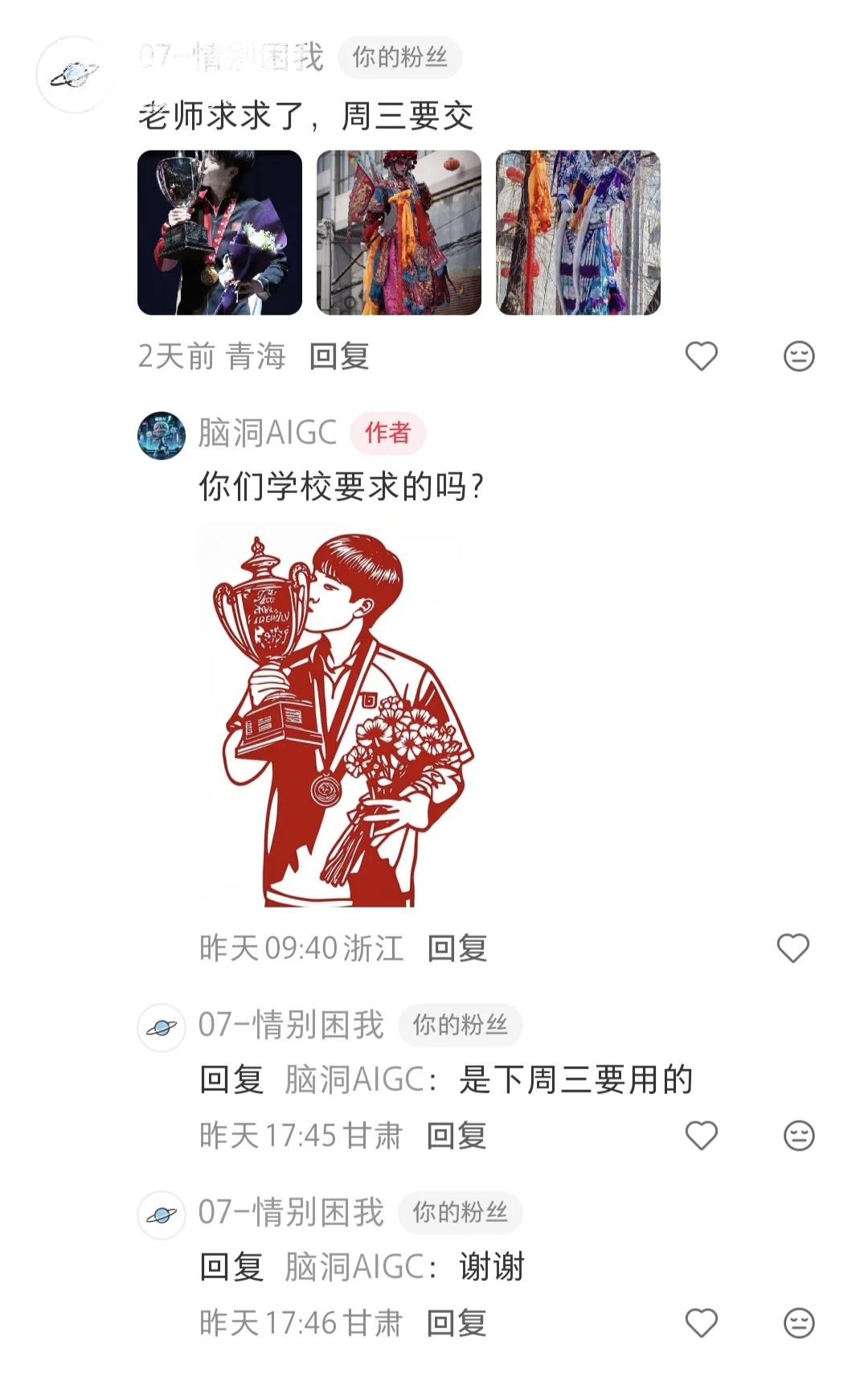 ?粉丝催爆的照片剪纸底稿雕刻礼物！