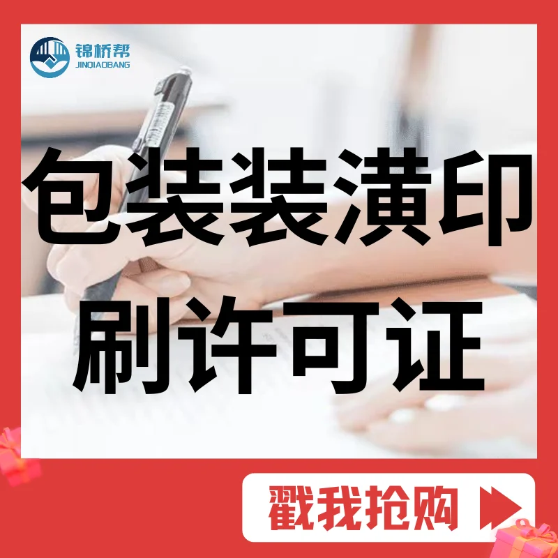 数字印刷经营许可证与其他印刷经营许可证