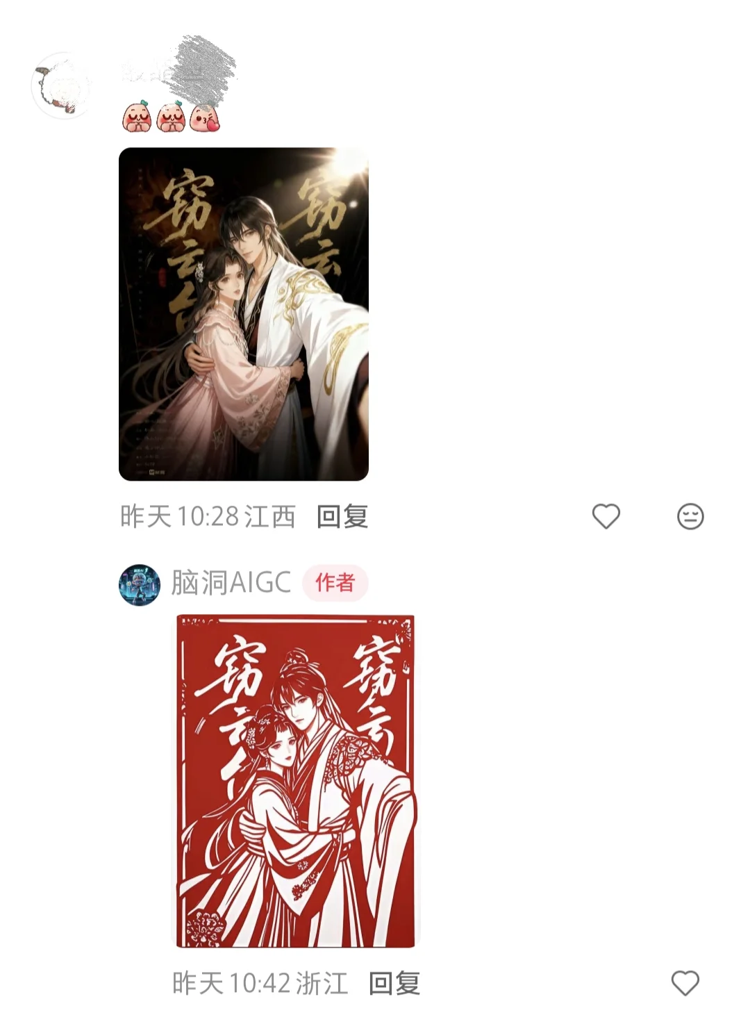 ?粉丝催爆的照片剪纸底稿雕刻礼物！