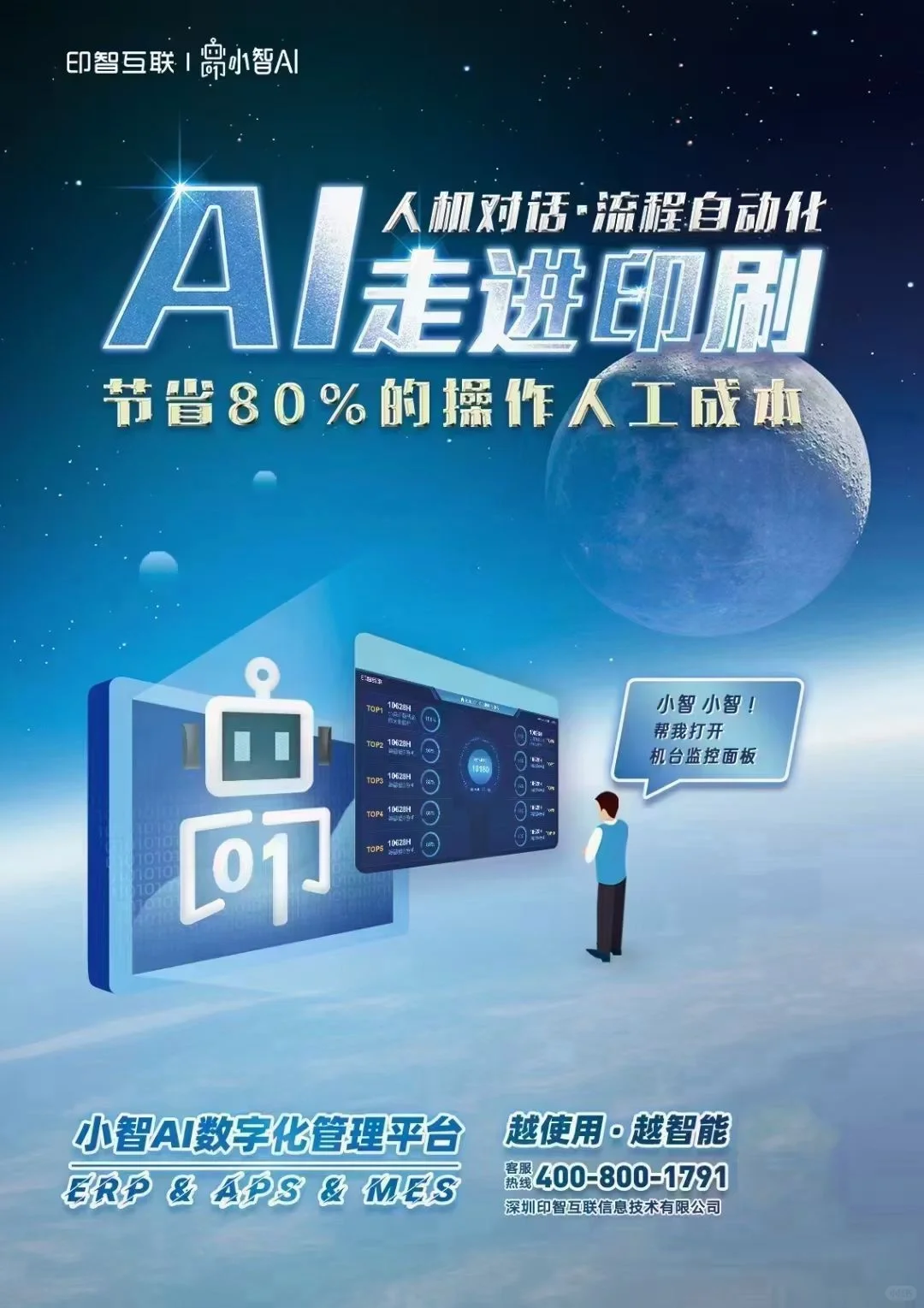 包装/印刷行业：ERP数字化管理系统+ 生产MES