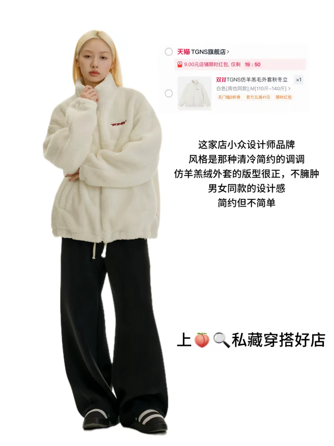 秋冬质感店铺分享｜设计感强，多风格随意搭