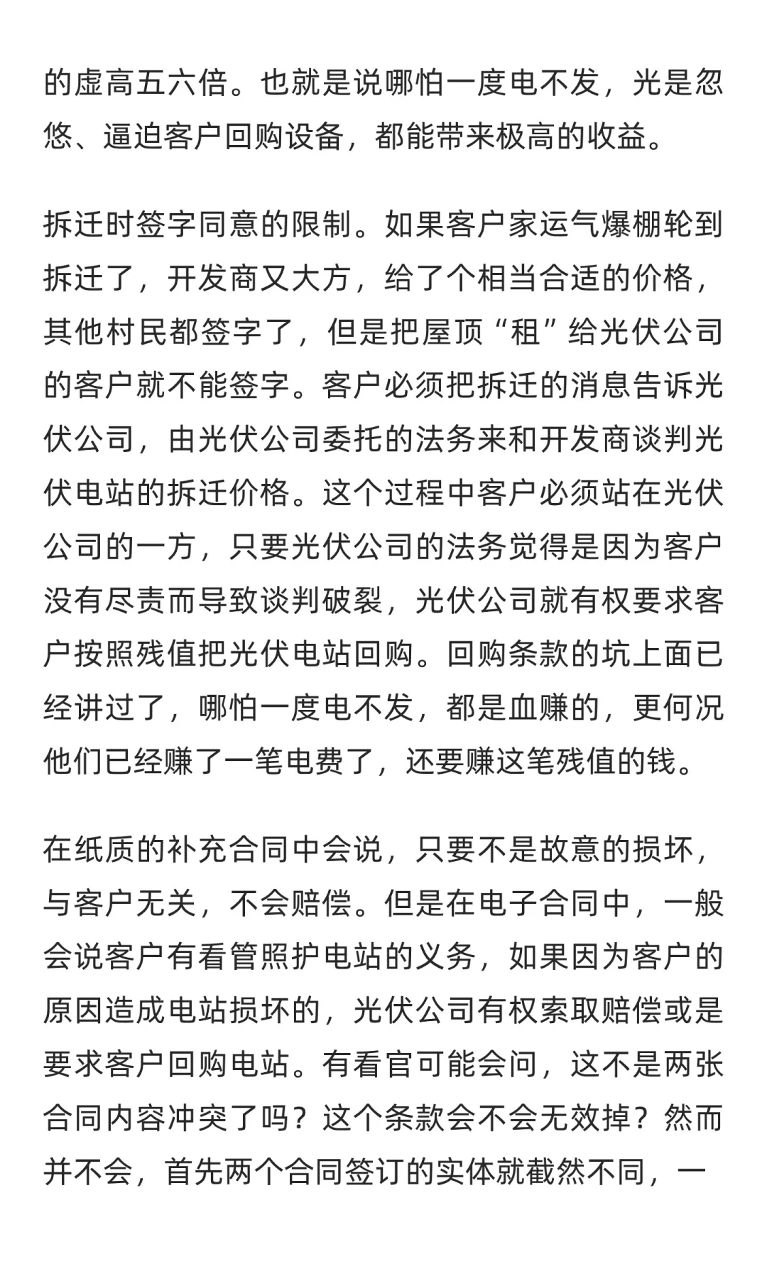 我一年前对租赁光伏的评点，至今仍然有用