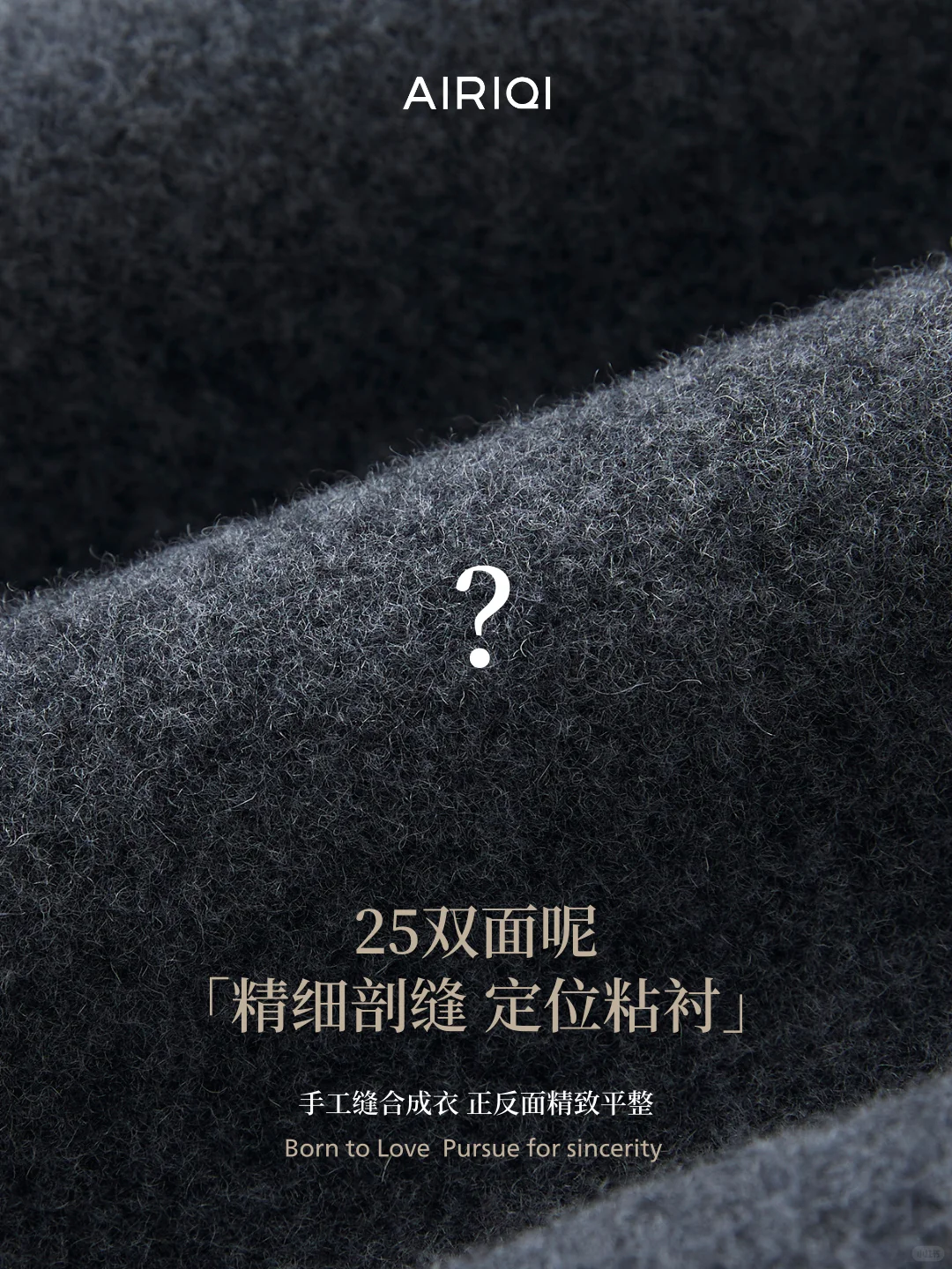 AIRIQI 25双面呢工艺剧透 ？？？