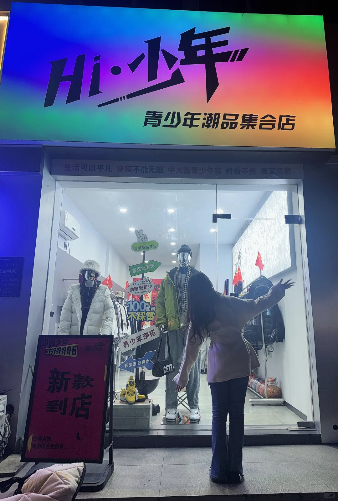 在沂南发现了一家宝藏青少年服装店
