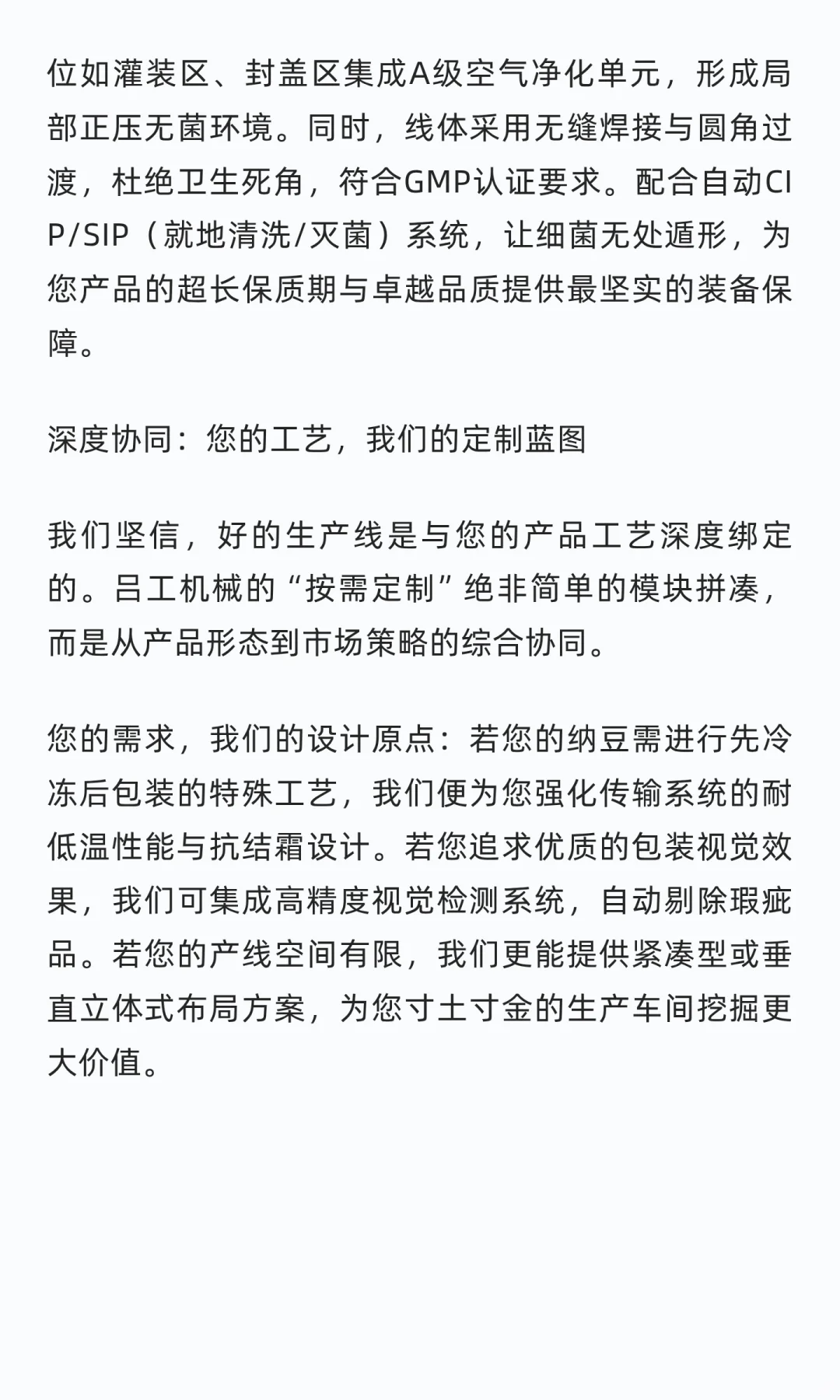 以纳豆全自动包装生产线，解锁量产壁垒