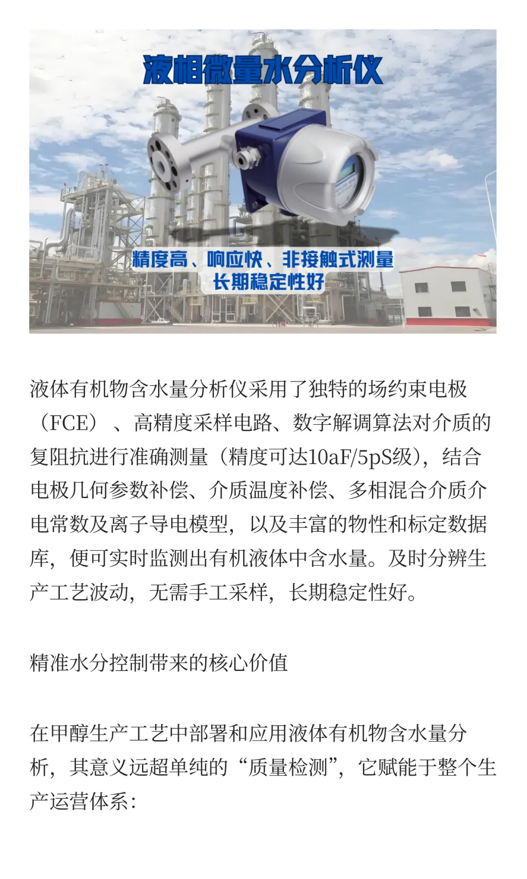 液体有机物含水量分析仪：守护甲醇品质