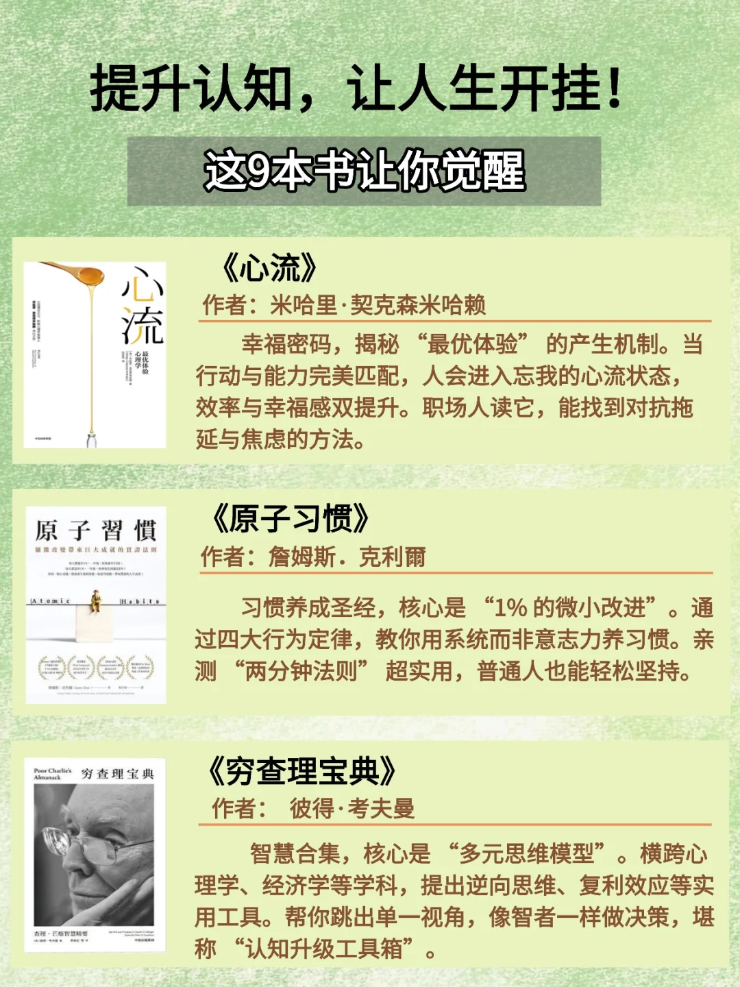 提升认知，让人生开挂！这9本书让你觉醒