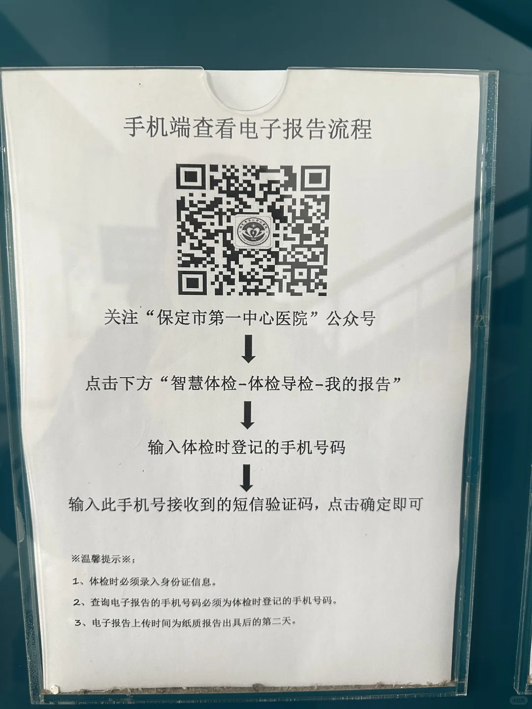 保定第一中心医院体检