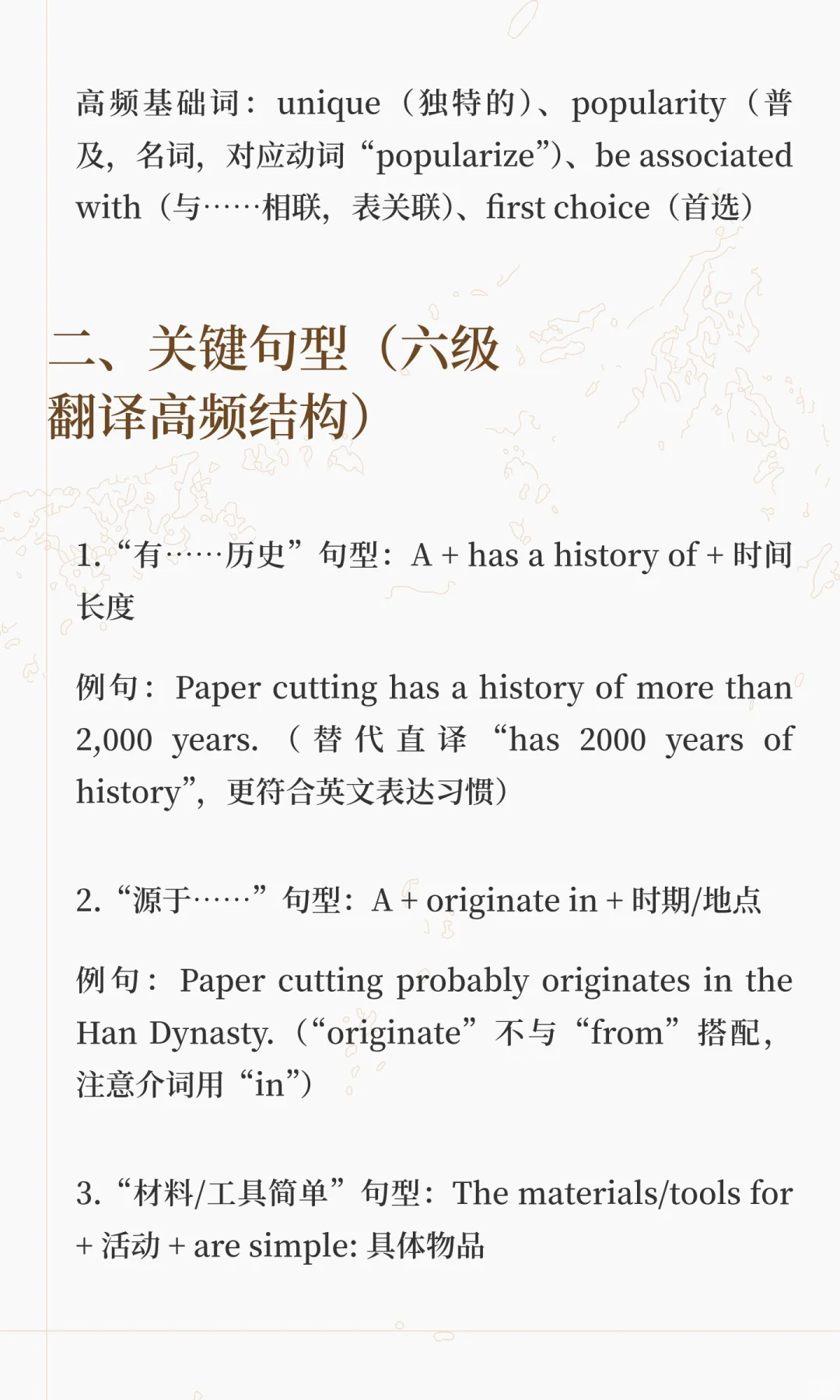 英语六级常考翻译题—剪纸