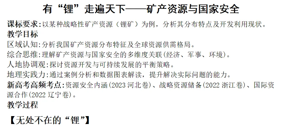 矿产资源与国家安全课件