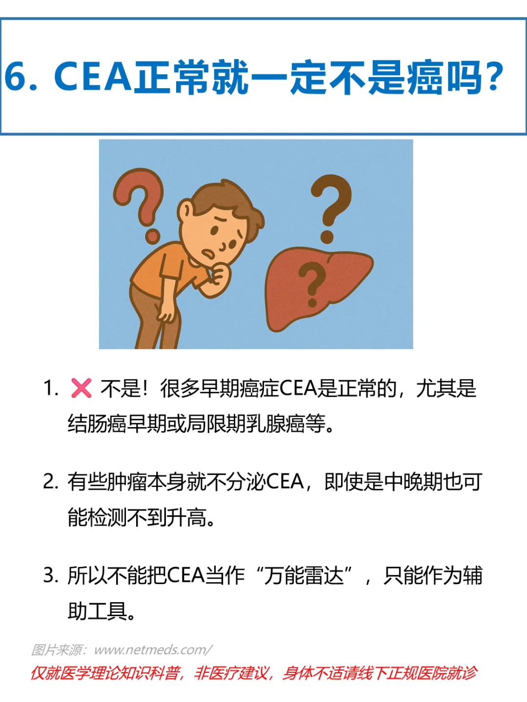 ? 体检癌胚抗原CEA升高，一查吓一跳？