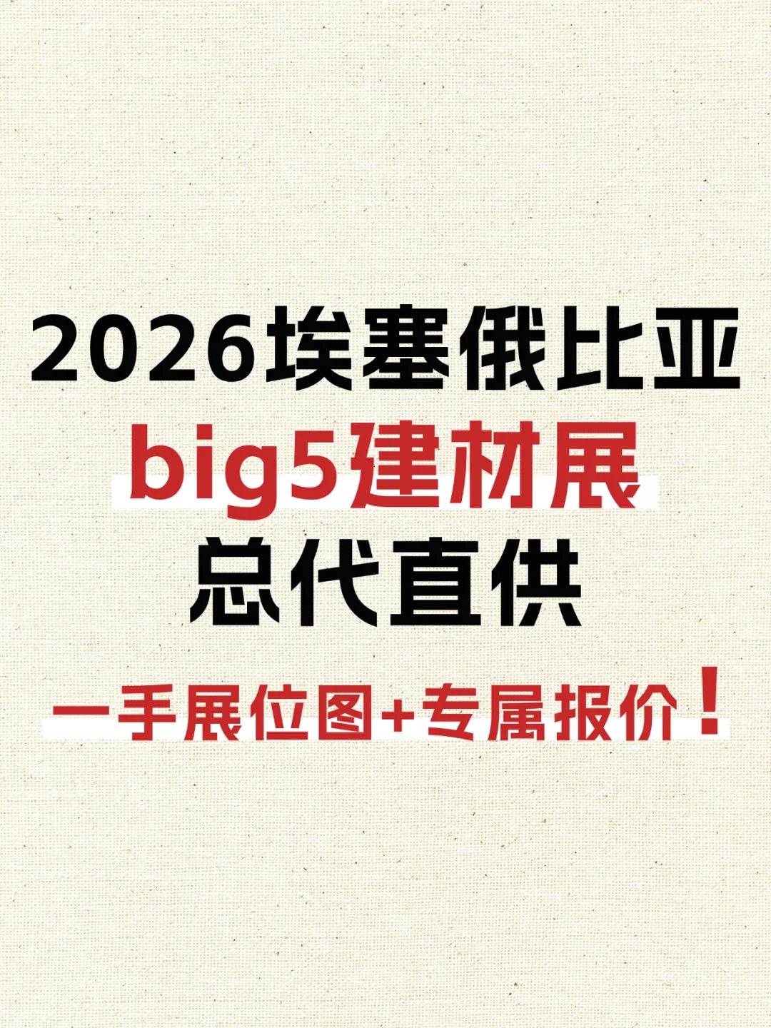 2026埃塞BIG5建材展?出海东非的黄金风口