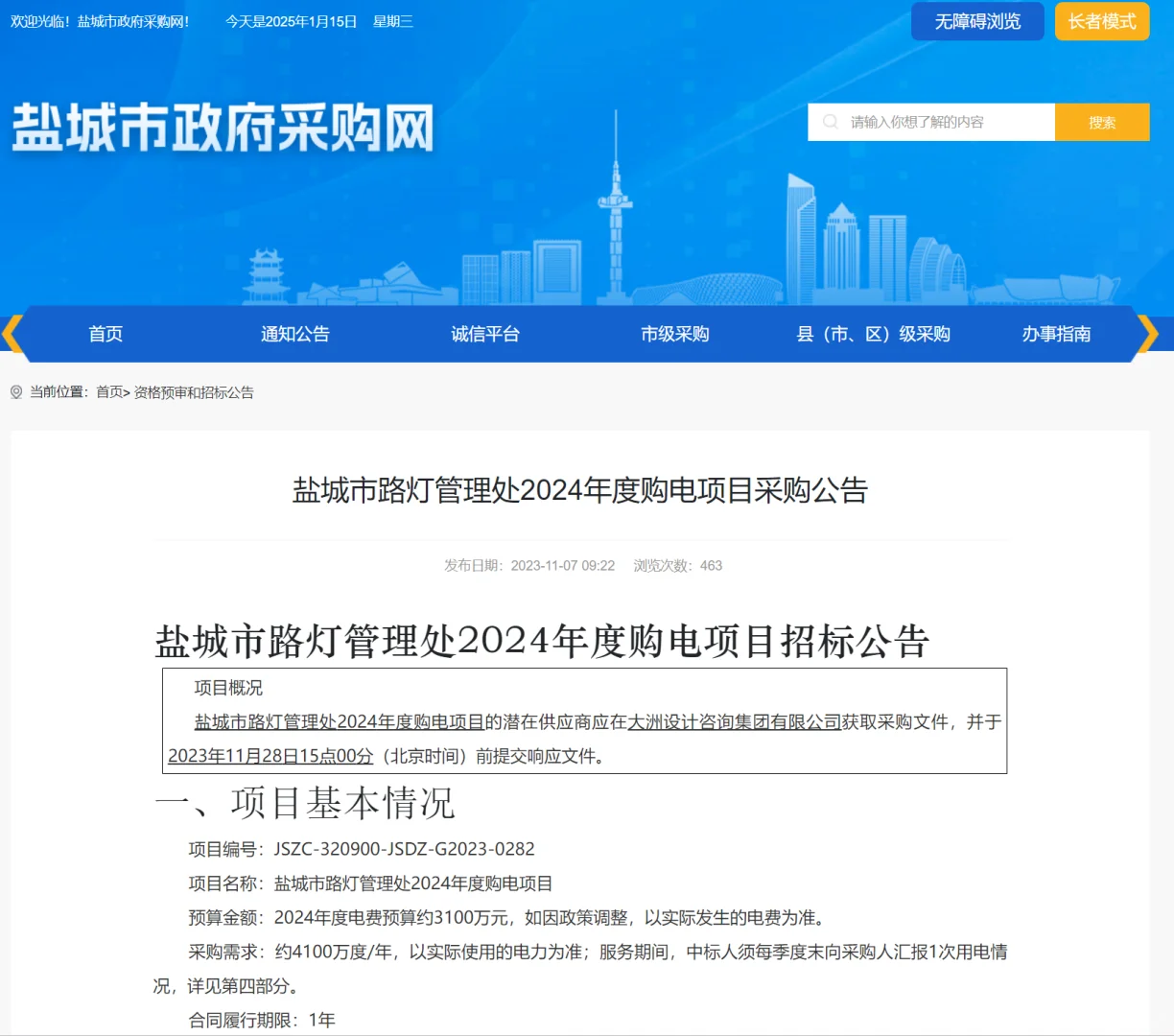 盐城路灯照明一年花3000万买4000万度电？