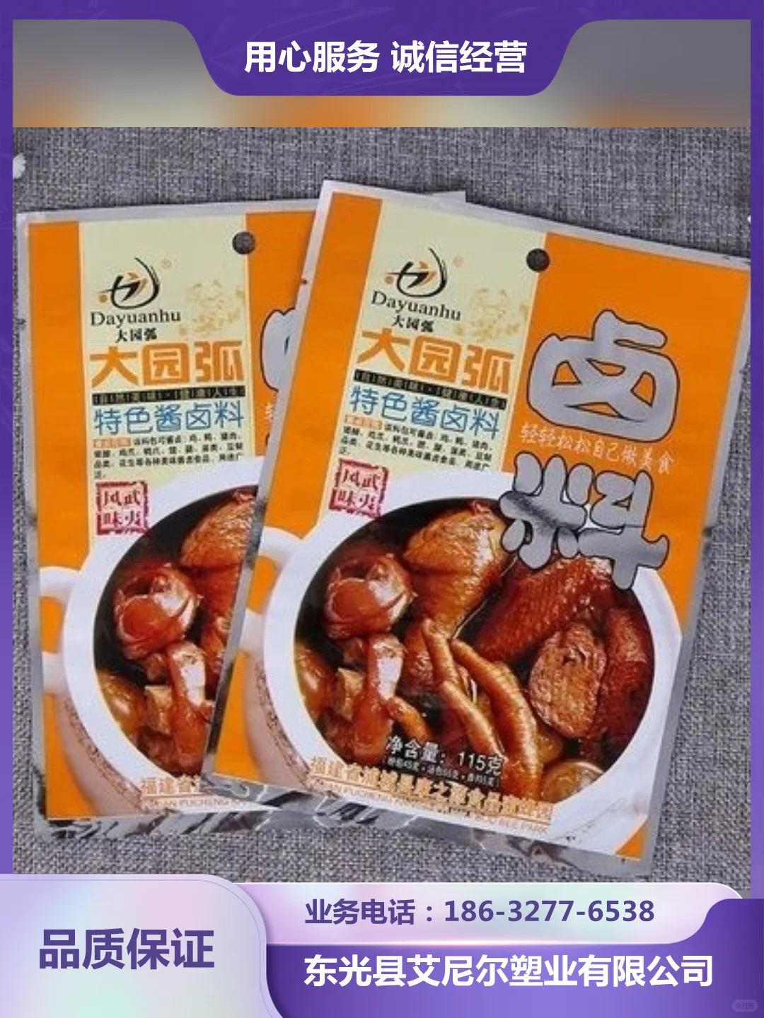 河北日化包装袋