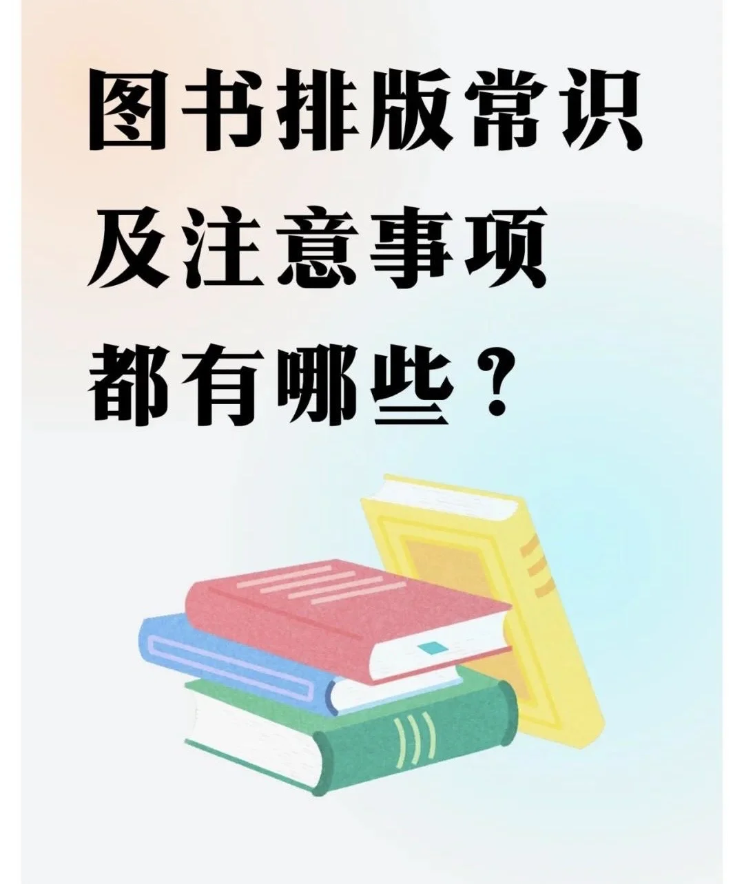 书刊印刷拼版方式你都知道多少？